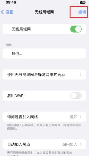 红山苹果Wifi维修分享iPhone怎么关闭公共网络WiFi自动连接 