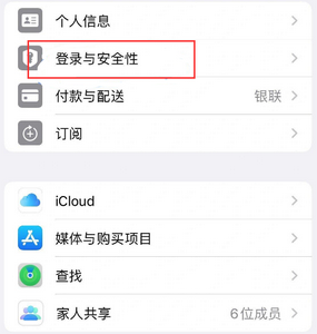 红山苹果维修站分享手机号注册的Apple ID如何换成邮箱【图文教程】 