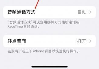 红山苹果蓝牙维修店分享iPhone设置蓝牙设备接听电话方法