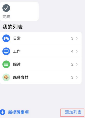 红山苹果14维修店分享iPhone14如何设置主屏幕显示多个不同类型提醒事项 