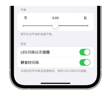 红山苹果14维修分享iPhone14静音时如何设置LED闪烁提示 