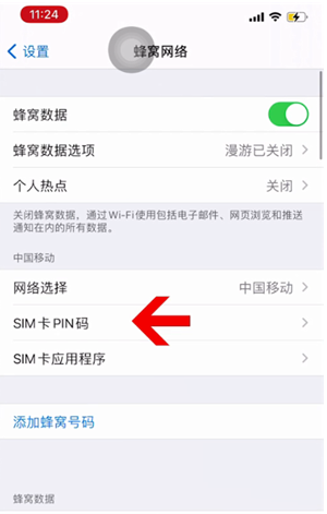 红山苹果14维修网分享如何给iPhone14的SIM卡设置密码 