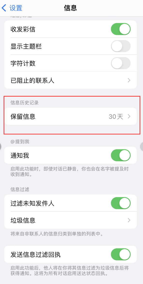 红山Apple维修如何消除iOS16信息应用出现红色小圆点提示 