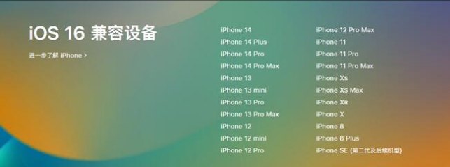 红山苹果手机维修分享:iOS 16.4 Beta 3支持哪些机型升级？ 