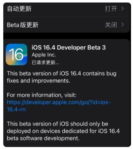 红山苹果手机维修分享：iOS16.4Beta3更新了什么内容？ 