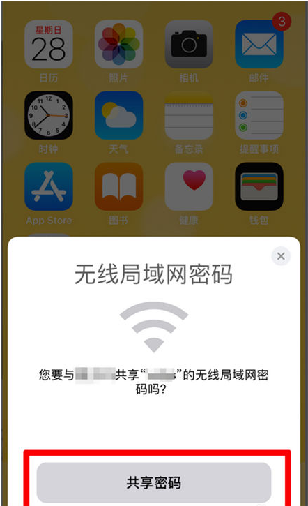 红山苹果手机维修分享：如何在iPhone14上共享WiFi密码？ 