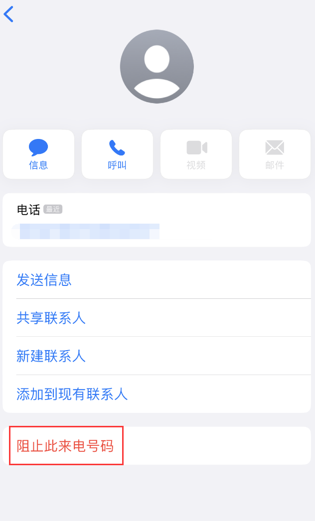 红山苹果手机维修分享：iPhone 拒收陌生人 iMessage 信息的方法 