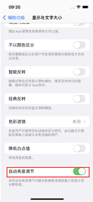 红山苹果15维修店分享iPhone 15 Pro系列屏幕亮度 