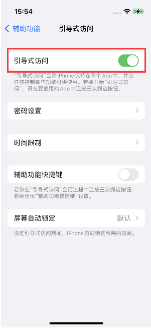 红山苹果14维修店分享iPhone 14引导式访问按三下没反应怎么办 