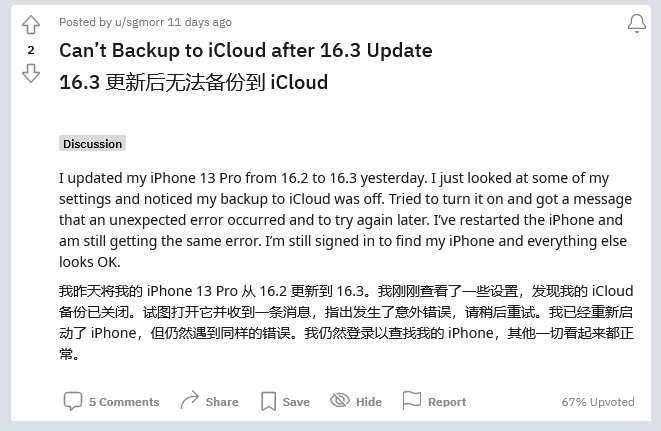 红山苹果手机维修分享iOS 16.3 升级后多项 iCloud 服务无法同步怎么办 