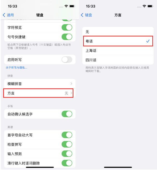 红山苹果14服务点分享iPhone 14plus设置键盘粤语方言的方法 