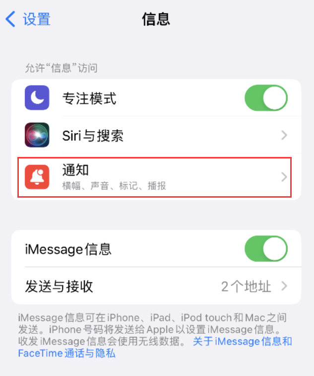 红山苹果14维修店分享iPhone 14 机型设置短信重复提醒的方法 