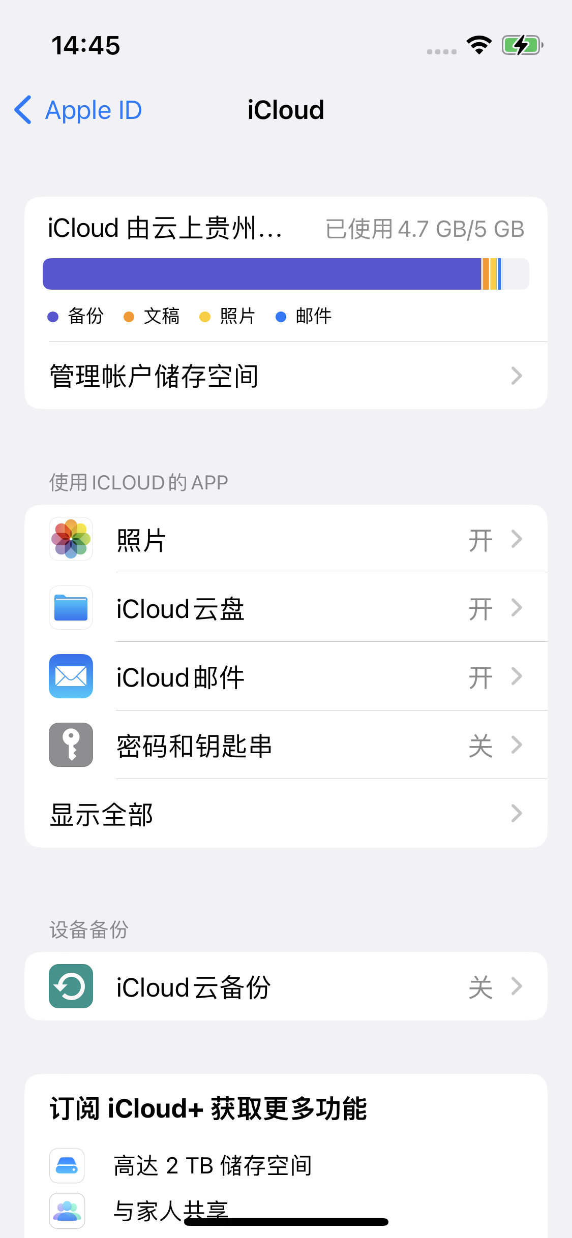 红山苹果14维修分享iPhone 14 开启iCloud钥匙串方法 