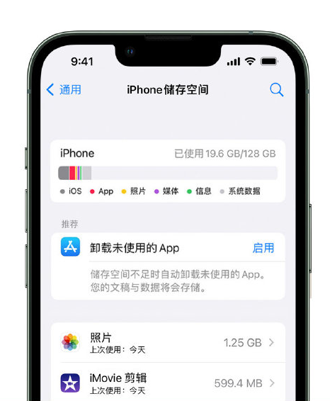 红山苹果14维修店分享管理 iPhone 14 机型储存空间的方法 