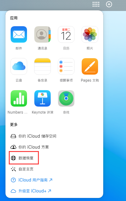 红山苹果手机维修分享iPhone 小技巧：通过苹果 iCloud 官网恢复已删除的文件 