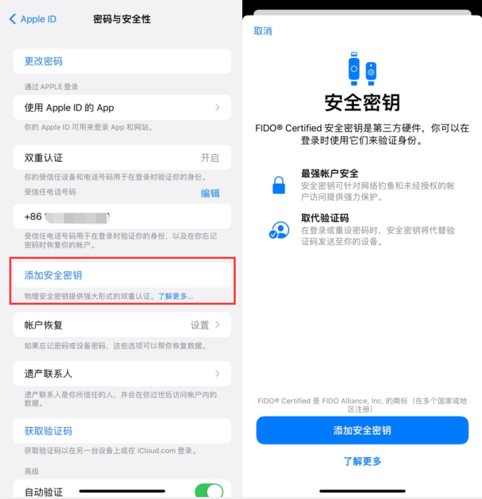 红山苹果服务网点分享物理安全密钥有什么用？iOS 16.3新增支持物理安全密钥会更安全吗？ 