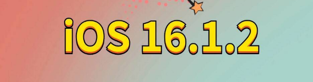 红山苹果手机维修分享iOS 16.1.2正式版更新内容及升级方法 