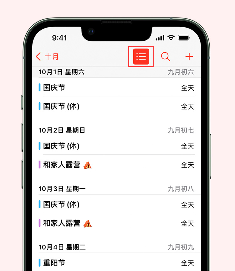 红山苹果手机维修分享如何在 iPhone 日历中查看节假日和调休时间 