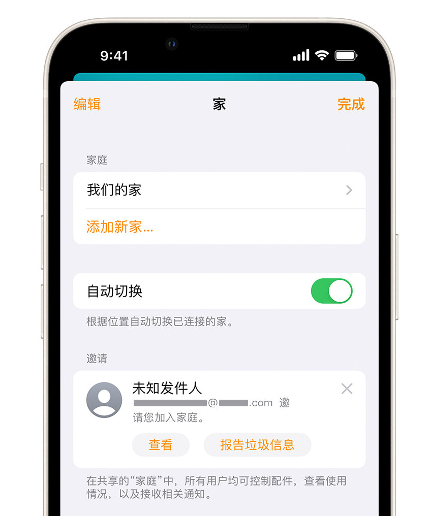 红山苹果手机维修分享iPhone 小技巧：在“家庭”应用中删除和举报垃圾邀请 