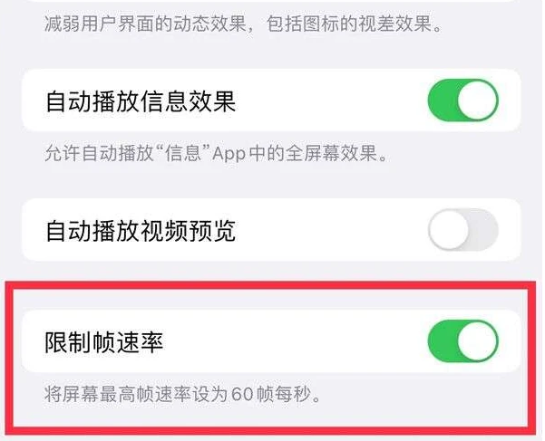 红山苹果13维修分享iPhone13 Pro高刷是否可以手动控制 