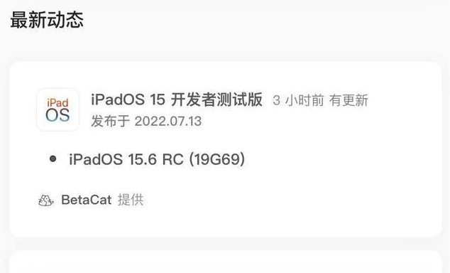 红山苹果手机维修分享苹果iOS 15.6 RC版更新建议 