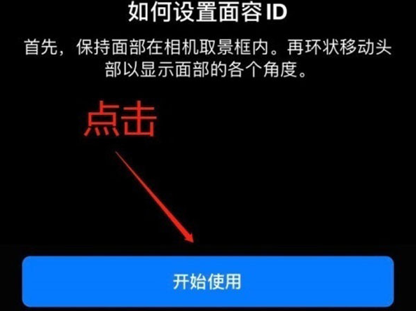 红山苹果13维修分享iPhone 13可以录入几个面容ID 