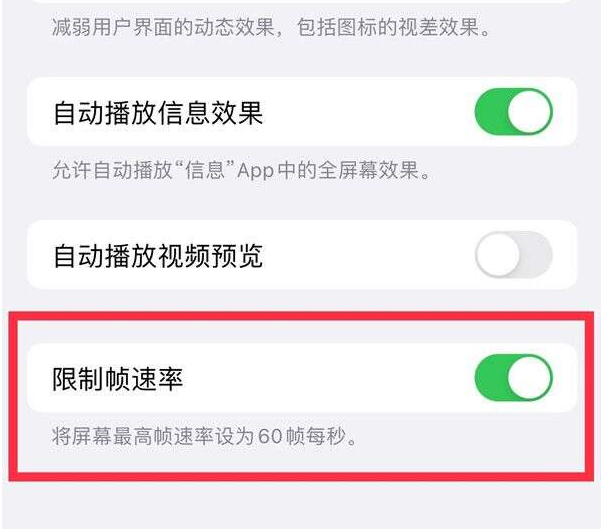 红山苹果13维修分享iPhone13 Pro高刷设置方法 