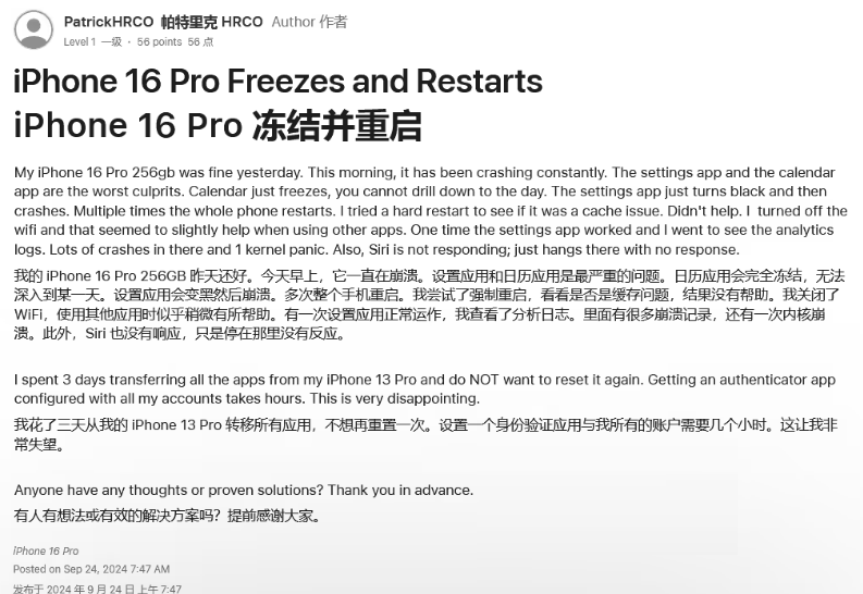 红山苹果16维修分享iPhone 16 Pro / Max 用户遇随机卡死 / 重启问题 