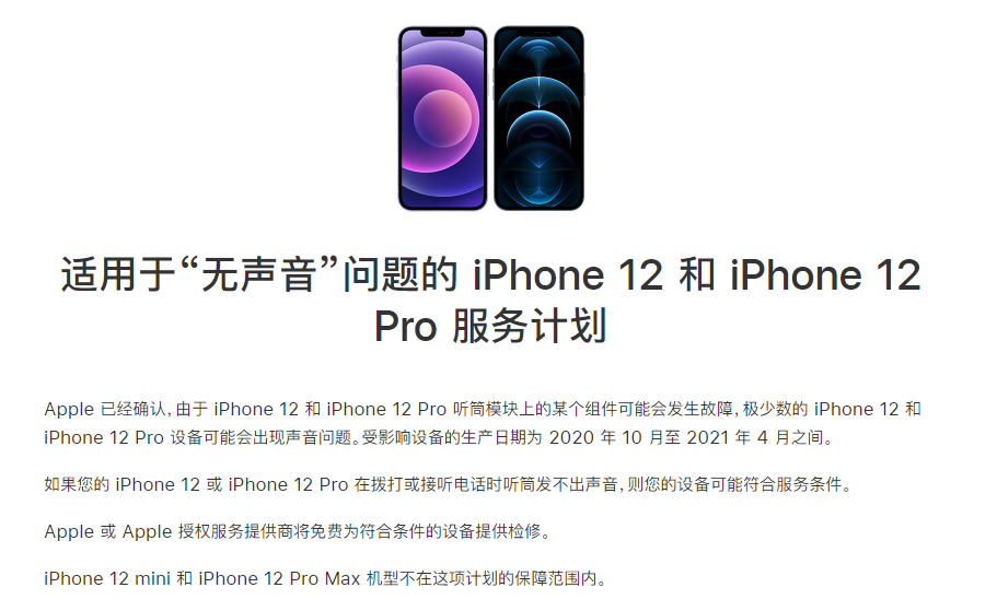 红山苹果手机维修分享iPhone 12/Pro 拨打或接听电话时无声音怎么办 