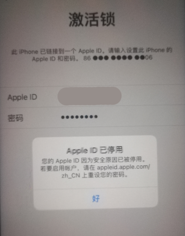 红山苹果手机维修分享iPhone 12 出现提示“Apple ID 已停用”怎么办 